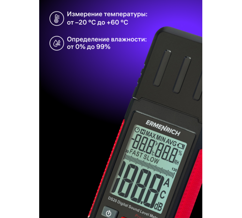 Цифровой шумомер Ermenrich Seek DS20