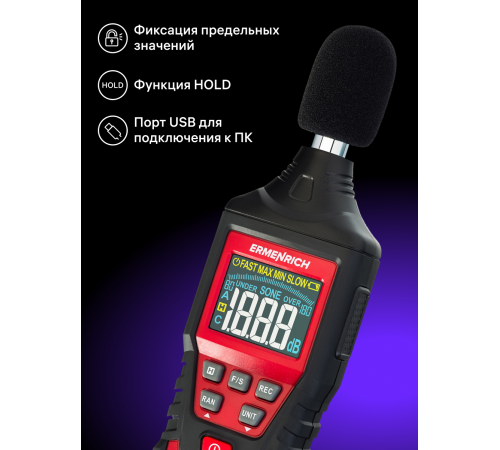 Цифровой шумомер Ermenrich Seek DS40 Цифровой шумомер Ermenrich Seek DS40