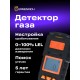 Детектор газа Ermenrich NG35