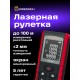 Лазерная рулетка Ermenrich Reel PRO GE100