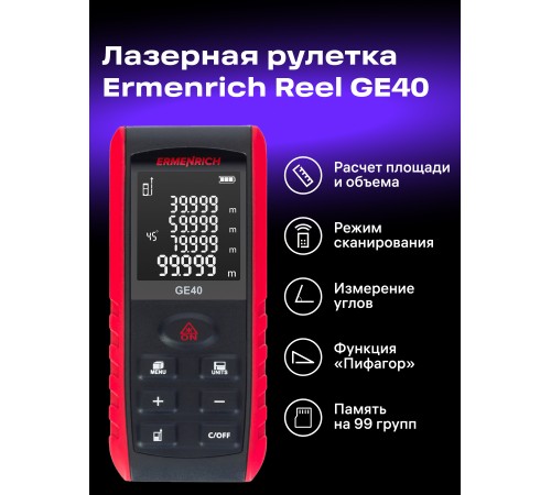 Лазерная рулетка Ermenrich Reel PRO GE40 Лазерная рулетка Ermenrich Reel PRO GE40