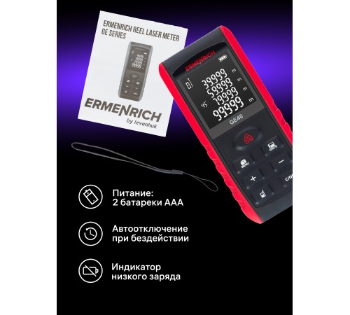 Лазерная рулетка Ermenrich Reel PRO GE40 Лазерная рулетка Ermenrich Reel PRO GE40