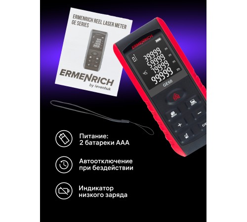 Лазерная рулетка Ermenrich Reel PRO GE60
