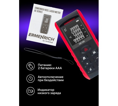 Лазерная рулетка Ermenrich Reel PRO GE80 Лазерная рулетка Ermenrich Reel PRO GE80