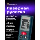 Лазерная рулетка Ermenrich Reel PLUS GK100