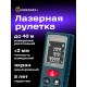 Лазерная рулетка Ermenrich Reel PLUS GK40