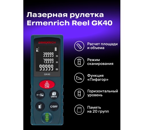 Лазерная рулетка Ermenrich Reel PLUS GK40