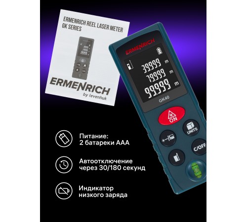 Лазерная рулетка Ermenrich Reel PLUS GK40