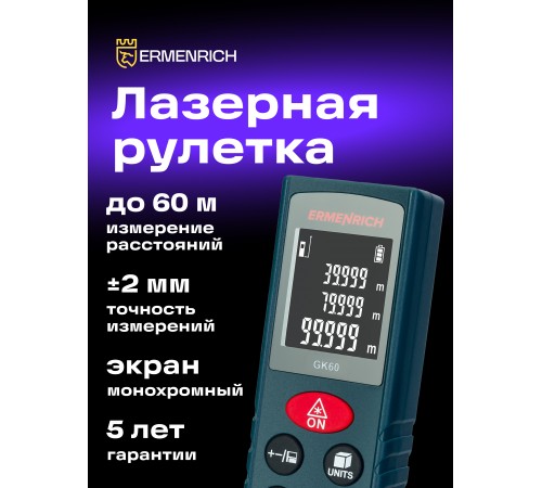 Лазерная рулетка Ermenrich Reel PLUS GK60