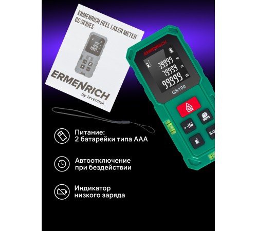 Лазерная рулетка Ermenrich Reel PLUS GS100 Лазерная рулетка Ermenrich Reel PLUS GS100