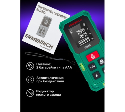 Лазерная рулетка Ermenrich Reel PLUS GS40 Лазерная рулетка Ermenrich Reel PLUS GS40