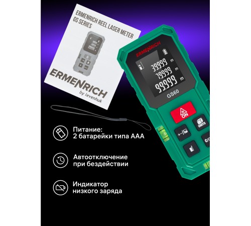 Лазерная рулетка Ermenrich Reel PLUS GS60