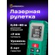 Лазерная рулетка Ermenrich Reel PLUS GS80
