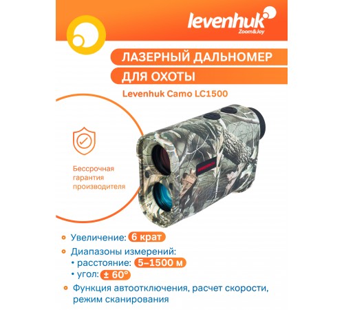 Лазерный дальномер для охоты Levenhuk Camo LC1500 Лазерный дальномер для охоты Levenhuk Camo LC1500