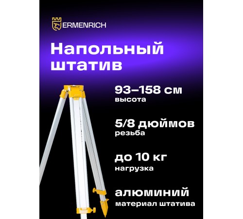 Штатив Ermenrich PLT30