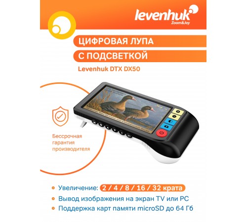 Лупа цифровая Levenhuk DTX DX50 Лупа цифровая Levenhuk DTX DX50
