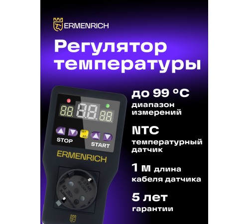 Терморегулятор Ermenrich SC20