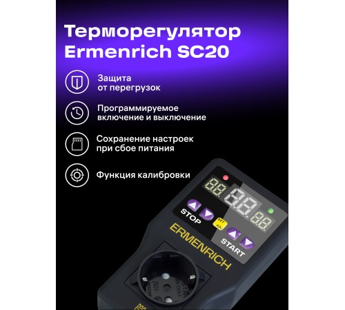Терморегулятор Ermenrich SC20