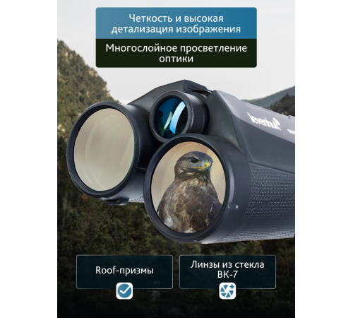 Бинокль с дальномером Levenhuk Guard 3500