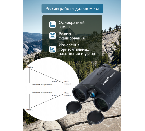 Бинокль с дальномером Levenhuk Guard 3500