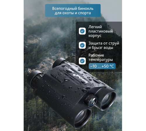 Бинокль с дальномером Levenhuk Guard 3500