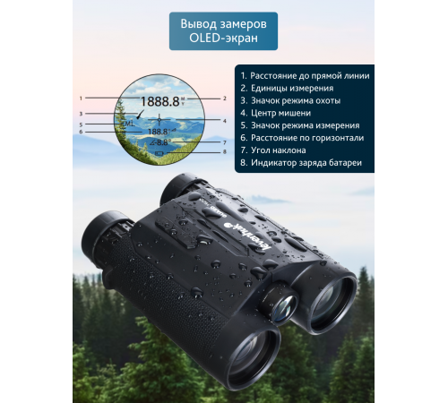 Бинокль с дальномером Levenhuk Guard 3500