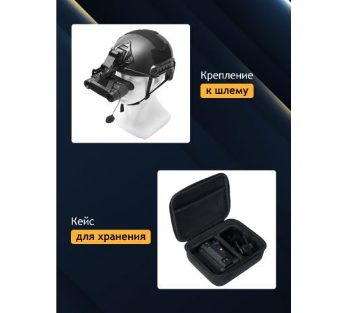 Бинокль цифровой ночного видения Levenhuk Halo NVB10 Helmet, с креплением на шлем