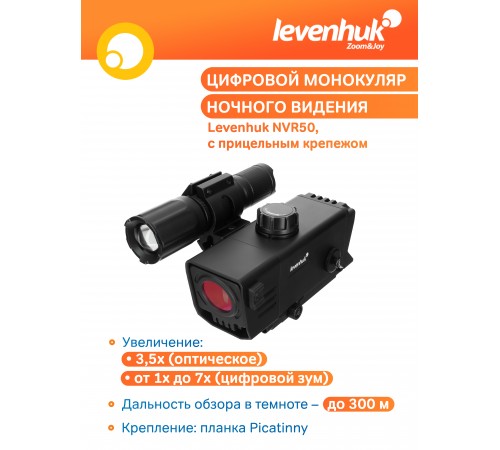 Монокуляр цифровой ночного видения Levenhuk Halo NVR50, с прицельным крепежом Монокуляр цифровой ночного видения Levenhuk Halo NVR50, с прицельным крепежом