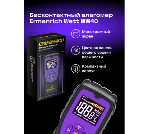 Датчик влажности Ermenrich Wett MW40