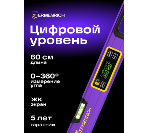 Цифровой уровень Ermenrich Verk LL60