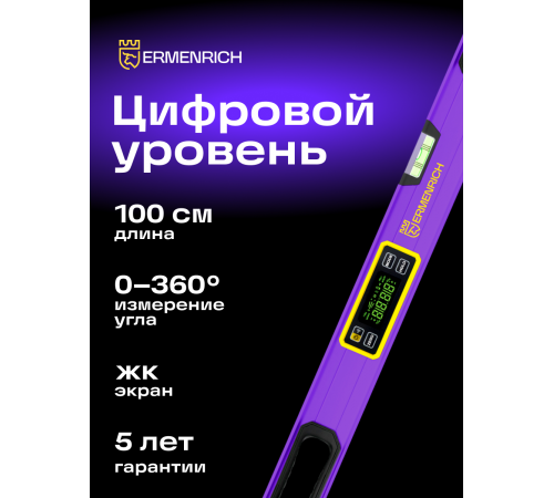 Цифровой уровень Ermenrich Verk LL100