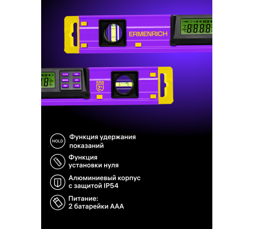 Цифровой уровень Ermenrich Verk LY40