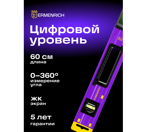 Цифровой уровень Ermenrich Verk LY60