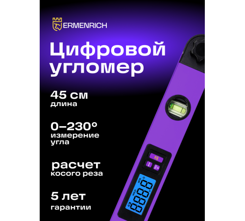 Цифровой угломер Ermenrich Verk DA40
