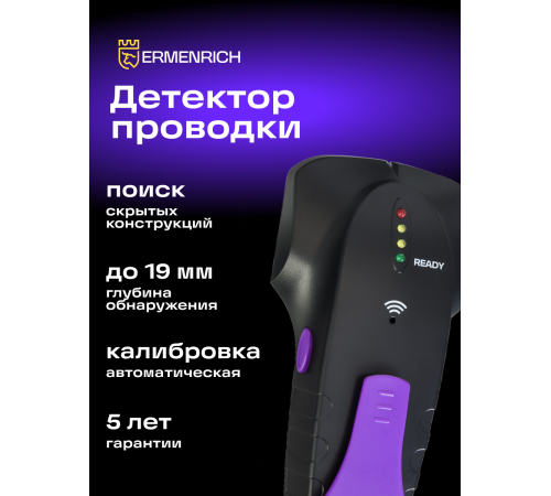 Детектор проводки Ermenrich Ping SD20