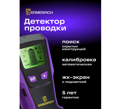 Детектор проводки Ermenrich Ping SM30 Детектор проводки Ermenrich Ping SM30