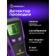 Детектор проводки Ermenrich Ping SM30