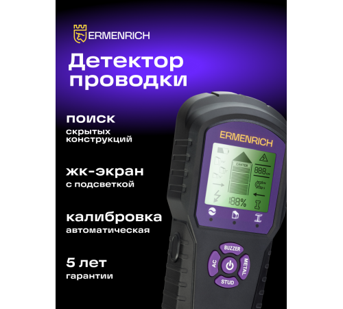 Детектор проводки Ermenrich Ping SM60