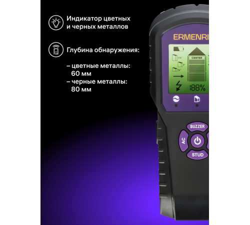Детектор проводки Ermenrich Ping SM60