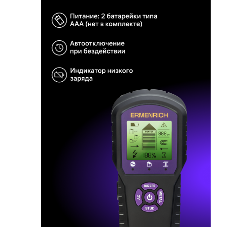 Детектор проводки Ermenrich Ping SM60