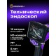 Видеоэндоскоп Ermenrich Seek VE50