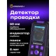 Детектор скрытой проводки Ermenrich Ping SM70