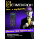 Детектор скрытой проводки Ermenrich Ping SM70