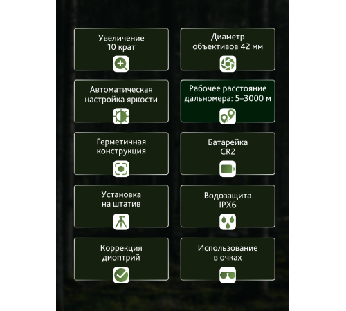 Бинокль с дальномером Levenhuk Guard PRO 3000