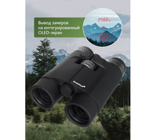 Бинокль с дальномером Levenhuk Guard PRO 3000
