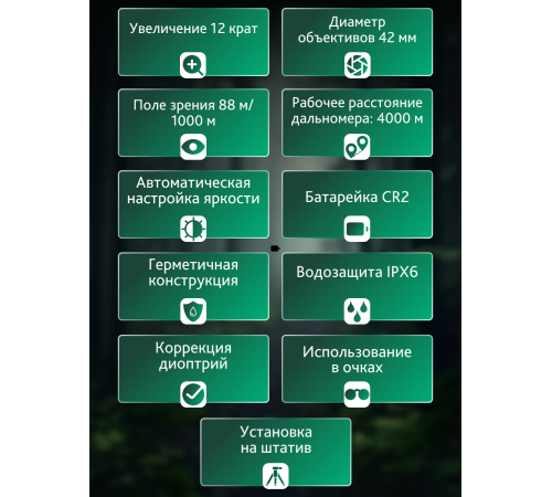 Бинокль с дальномером Levenhuk Guard PRO 4000
