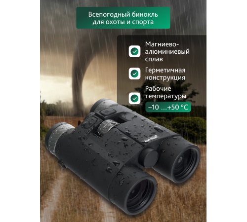 Бинокль с дальномером Levenhuk Guard PRO 4000