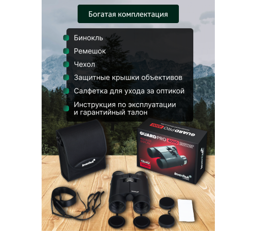 Бинокль с дальномером Levenhuk Guard PRO 4000