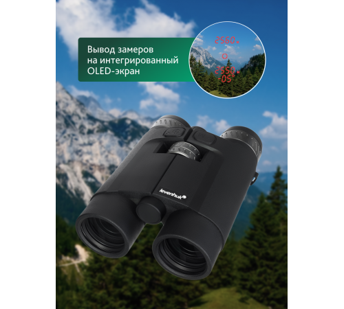 Бинокль с дальномером Levenhuk Guard PRO 4000