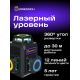 Лазерный уровень Ermenrich PRO LV50
